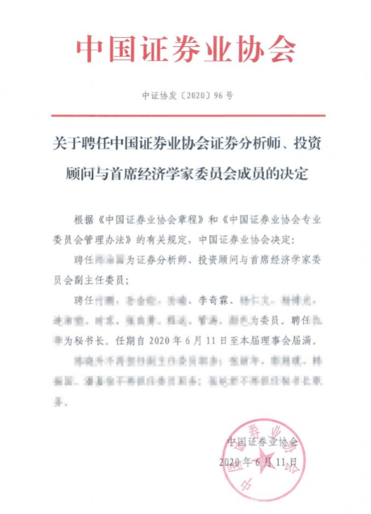 粤开证券首席经济学家李奇霖当选中国证券业协会证券分析师,投资顾问