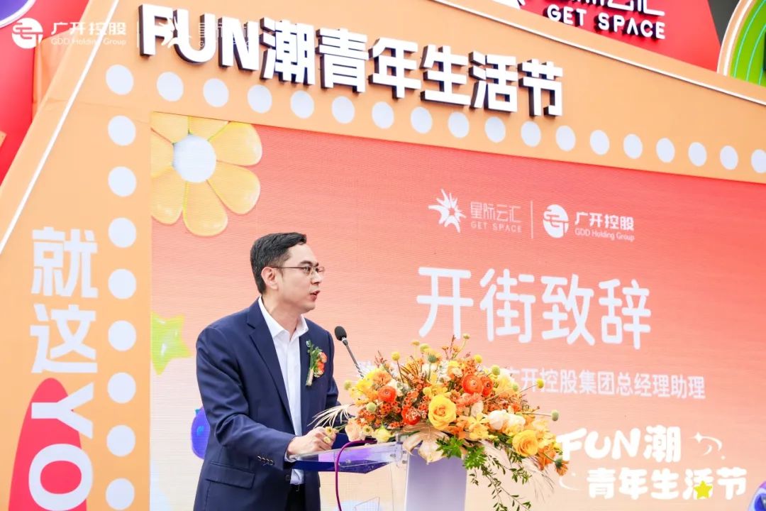 LET’S GO! 星际云汇盛大开街！ - 集团动态 - 广州开发区控股集团有限公司